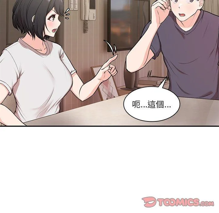 失忆初体验 - 第26話 - page 33