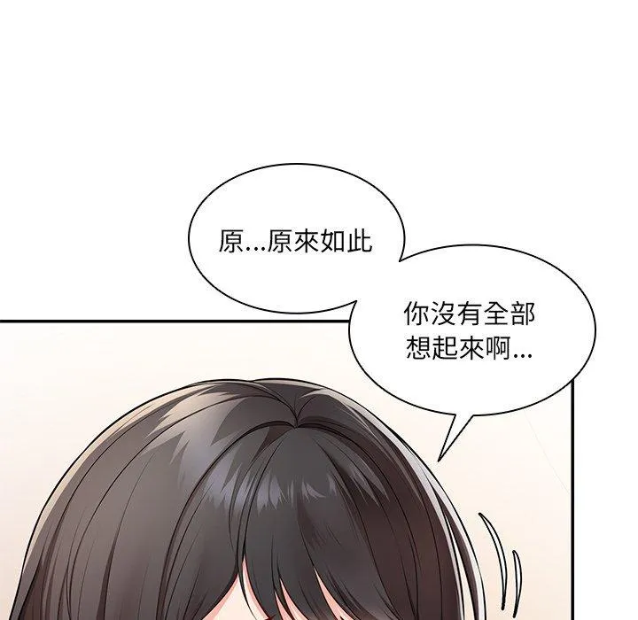 失忆初体验 - 第26話 - page 36
