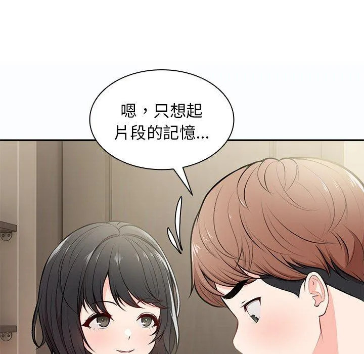 失忆初体验 - 第26話 - page 38
