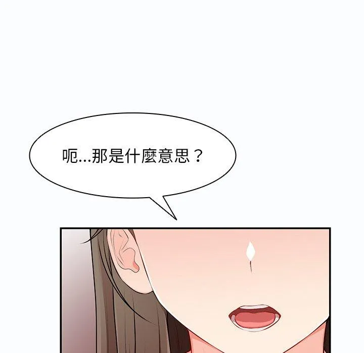 失忆初体验 - 第26話 - page 52