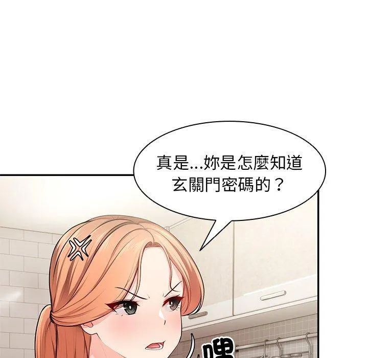 失忆初体验 - 第26話 - page 58