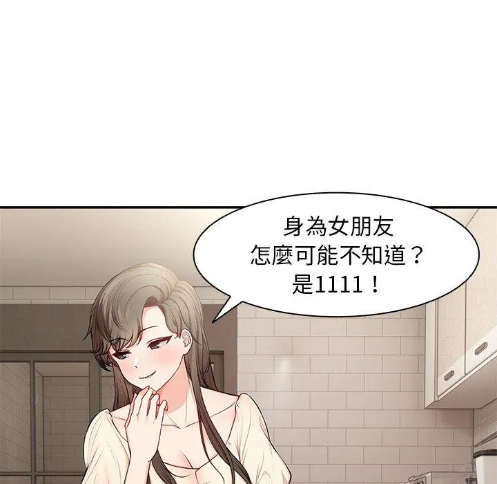 失忆初体验 - 第26話 - page 60