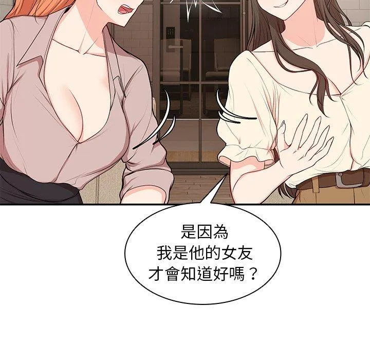 失忆初体验 - 第26話 - page 68
