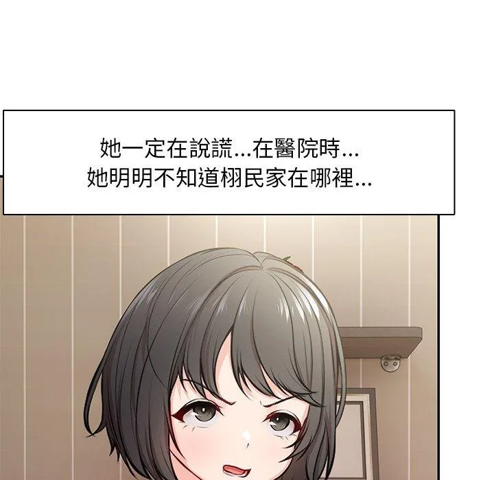 失忆初体验 - 第26話 - page 69