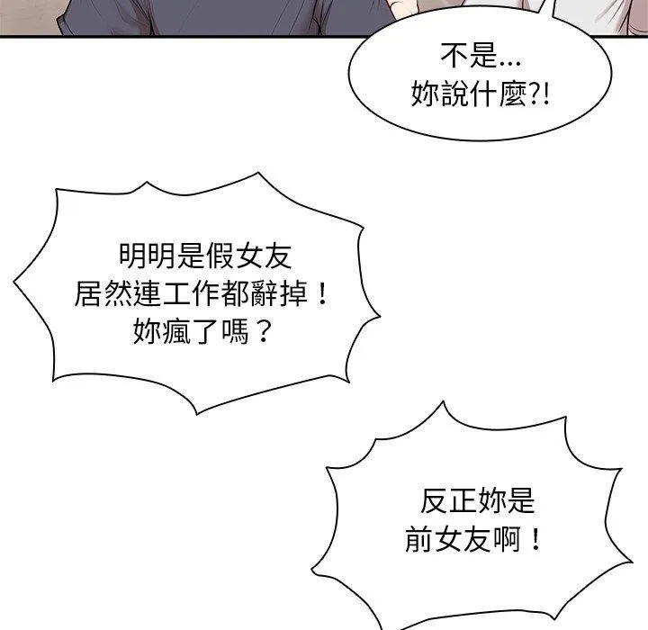 失忆初体验 - 第26話 - page 75