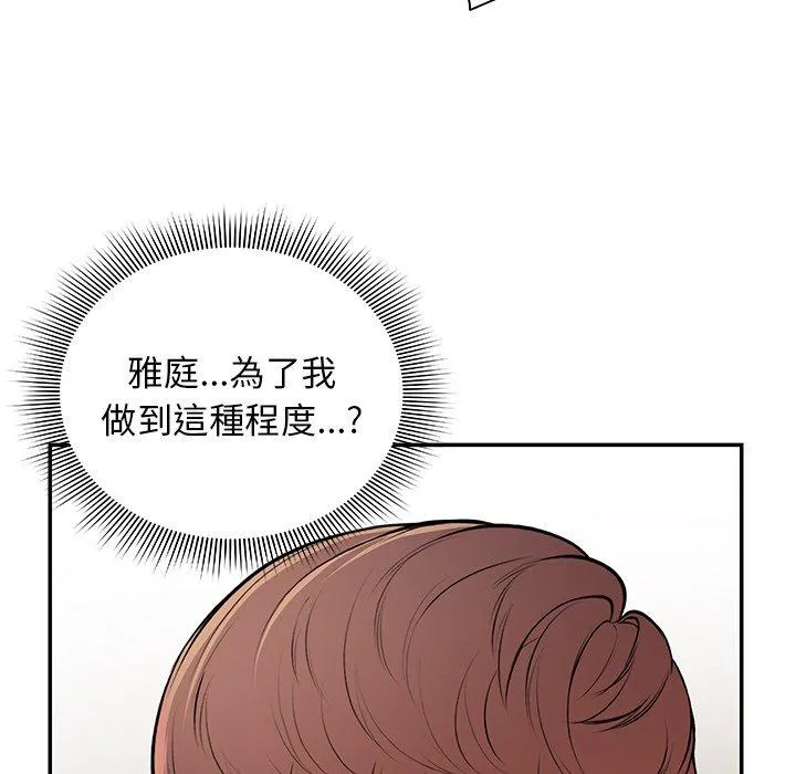 失忆初体验 - 第26話 - page 76