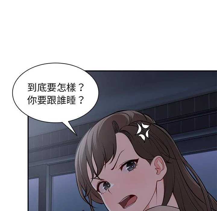 失忆初体验 - 第26話 - page 89