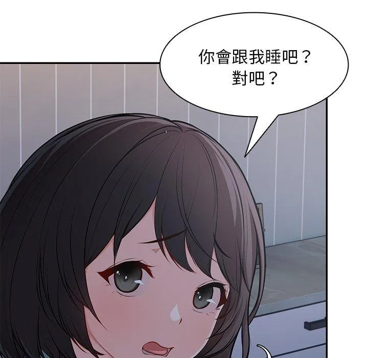 失忆初体验 - 第26話 - page 91