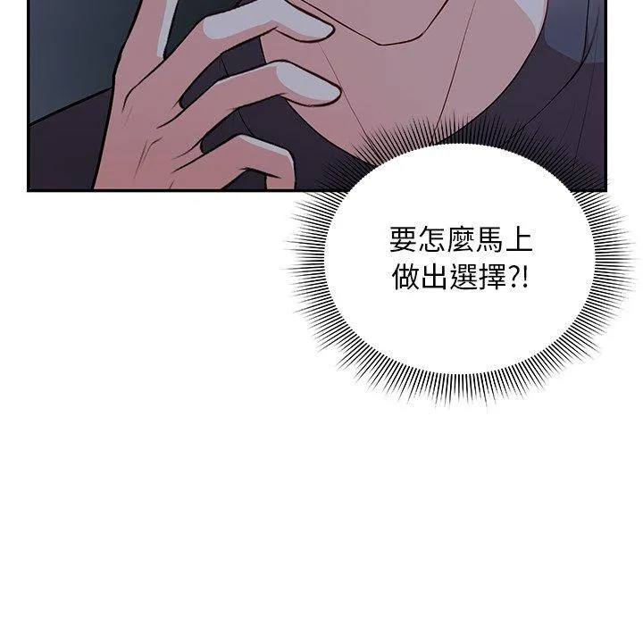 失忆初体验 - 第26話 - page 99