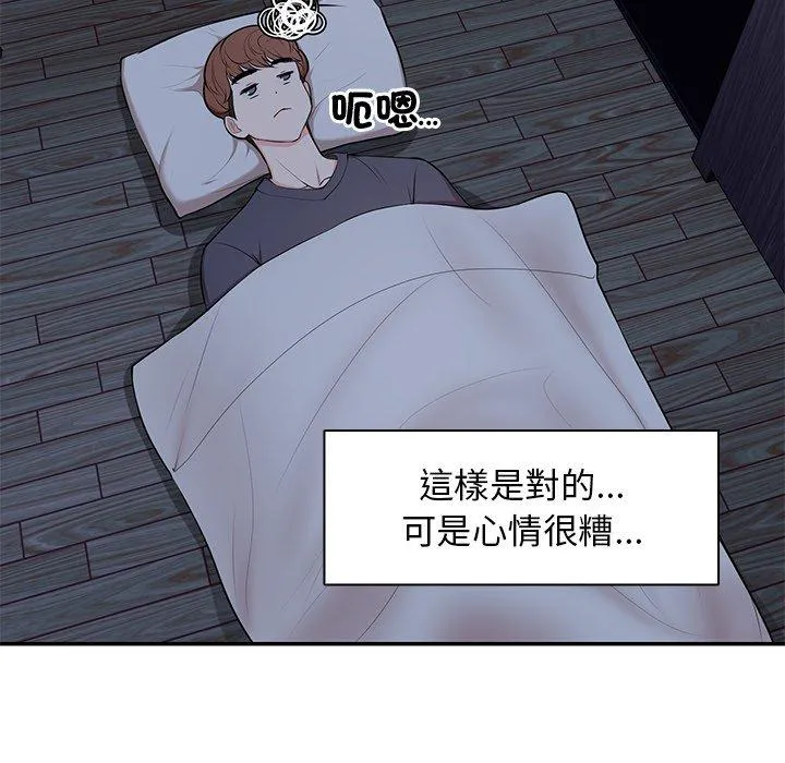 失忆初体验 - 第26話 - page 105