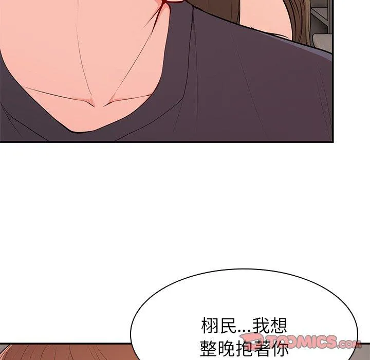 失忆初体验 - 第26話 - page 153