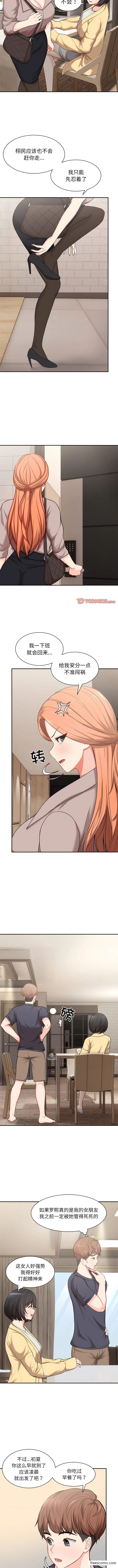 失忆初体验 - 第23话 - page 6