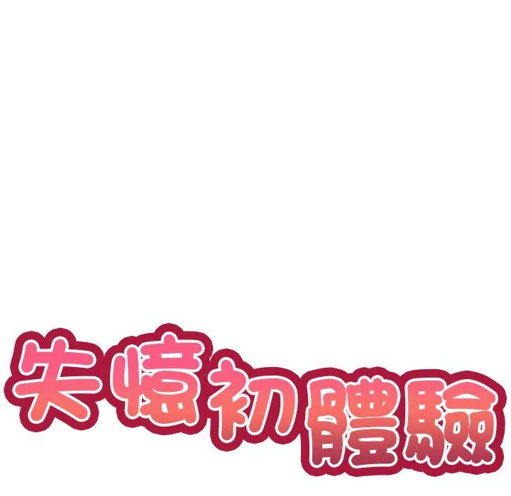 失忆初体验 - 第2话 - page 5