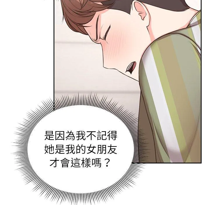 失忆初体验 - 第2话 - page 32