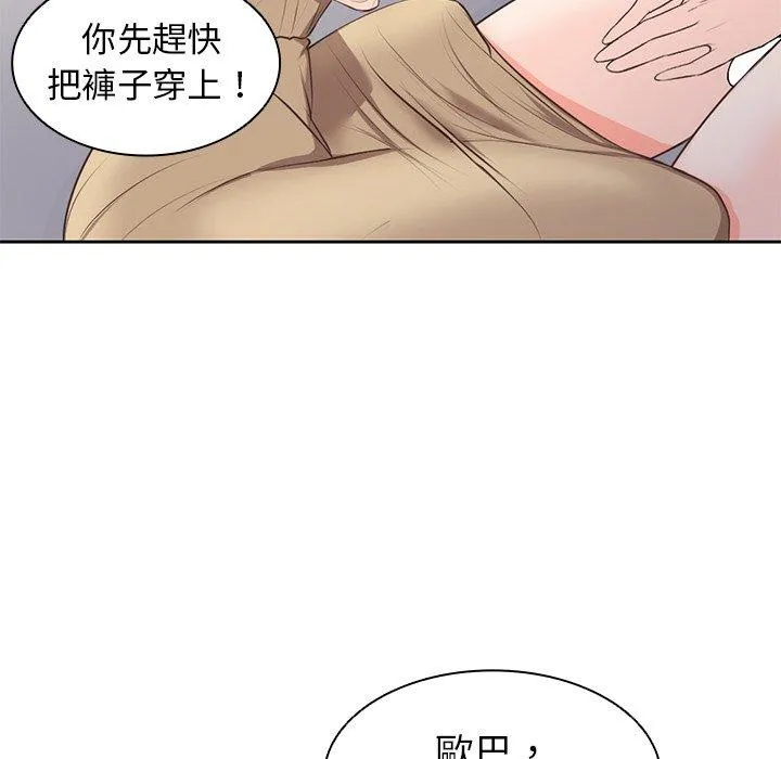 失忆初体验 - 第2话 - page 112