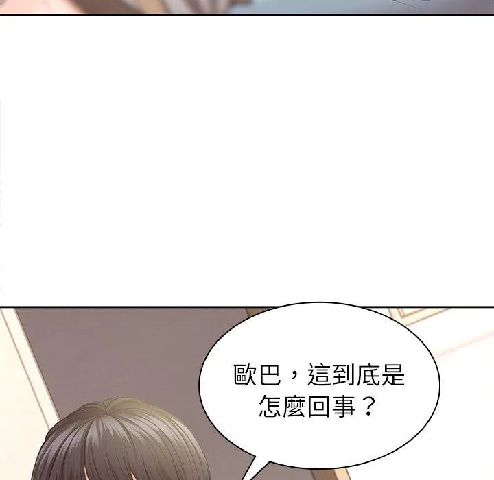 失忆初体验 - 第2话 - page 123