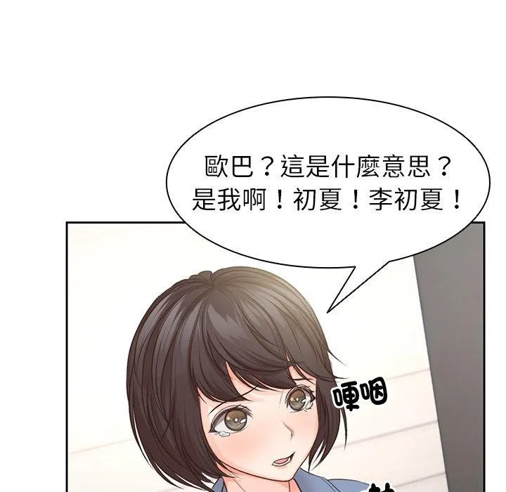 失忆初体验 - 第2话 - page 132