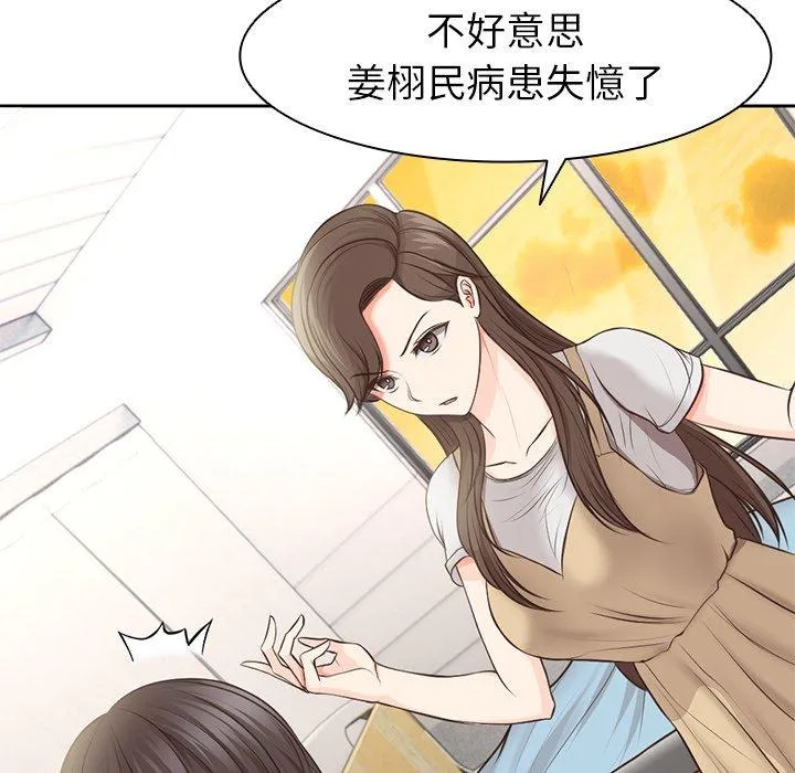 失忆初体验 - 第2话 - page 134