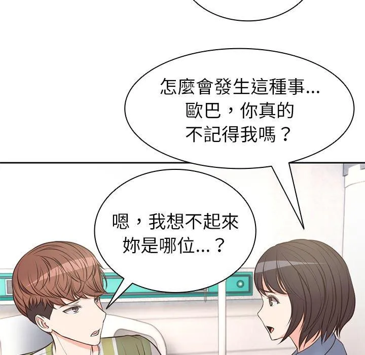 失忆初体验 - 第2话 - page 140