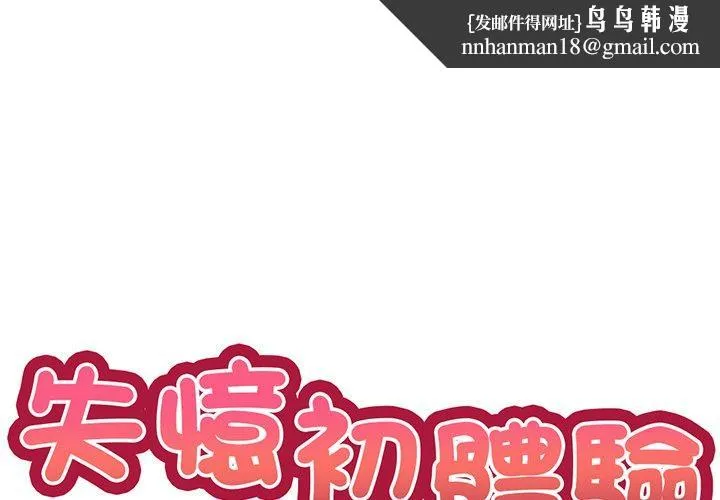 失忆初体验 - 第12话 - page 1