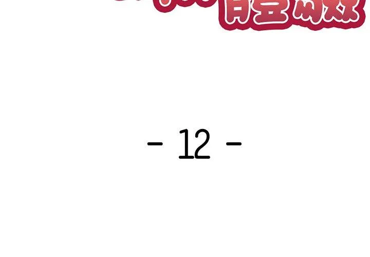 失忆初体验 - 第12话 - page 2