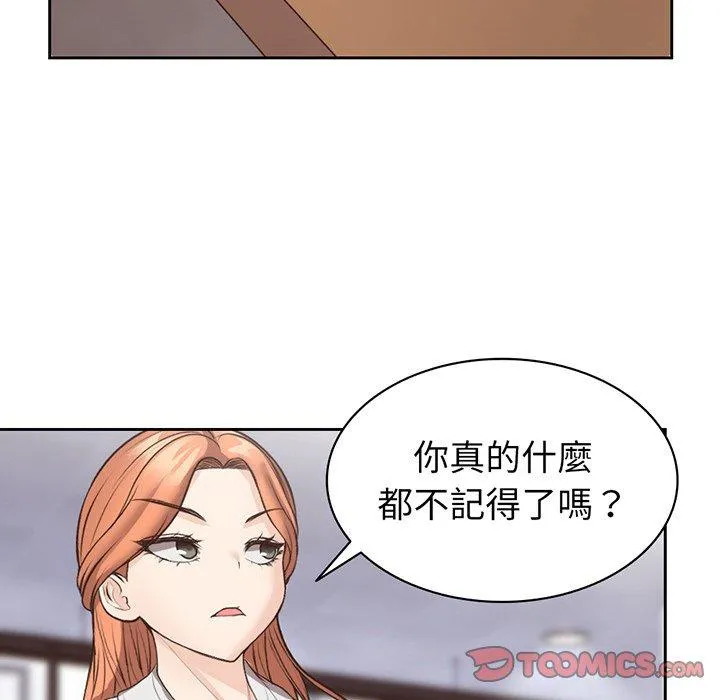 失忆初体验 - 第12话 - page 9