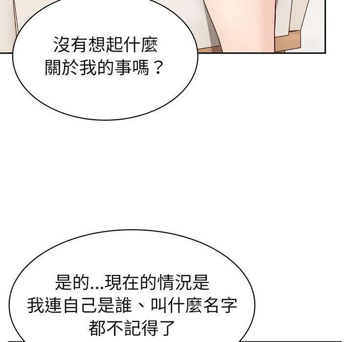 失忆初体验 - 第12话 - page 11