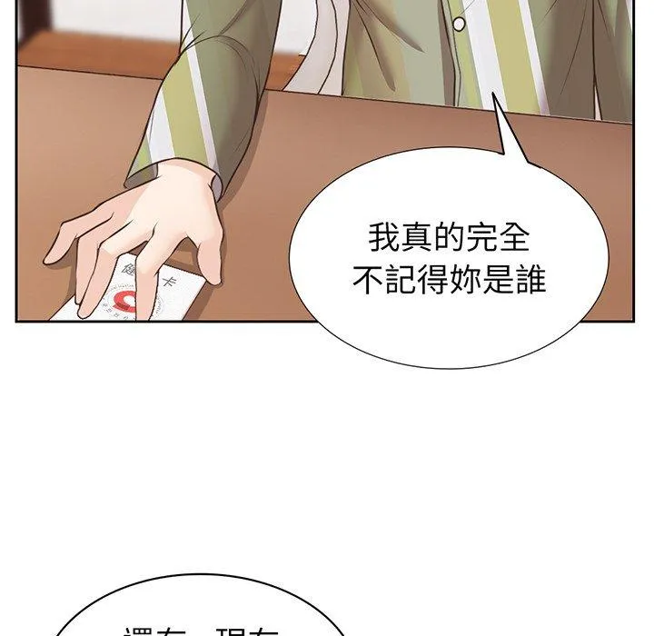 失忆初体验 - 第12话 - page 13