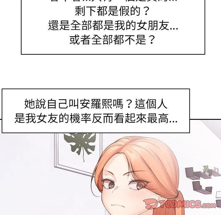 失忆初体验 - 第12话 - page 45
