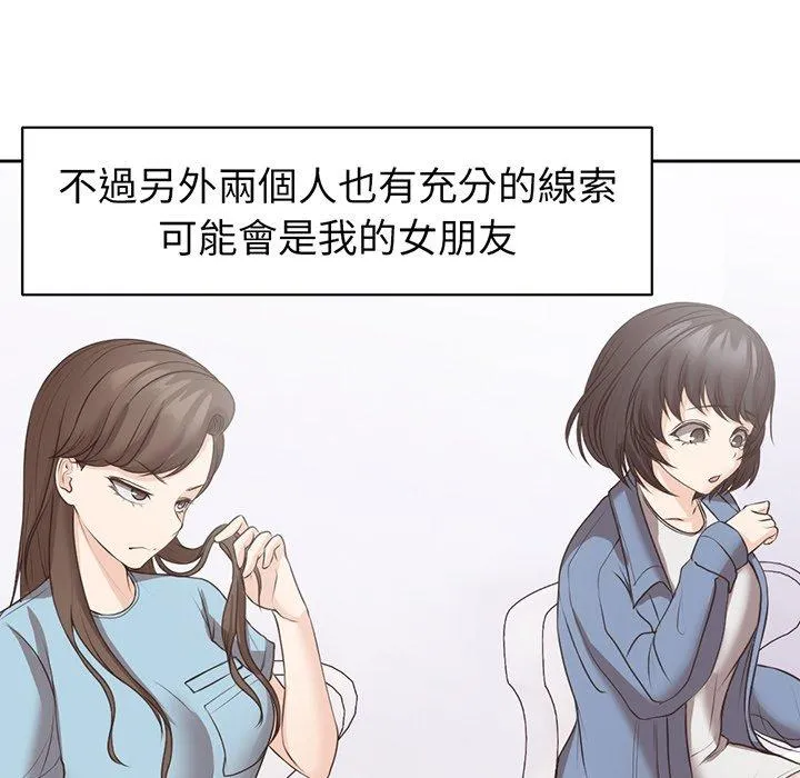 失忆初体验 - 第12话 - page 47