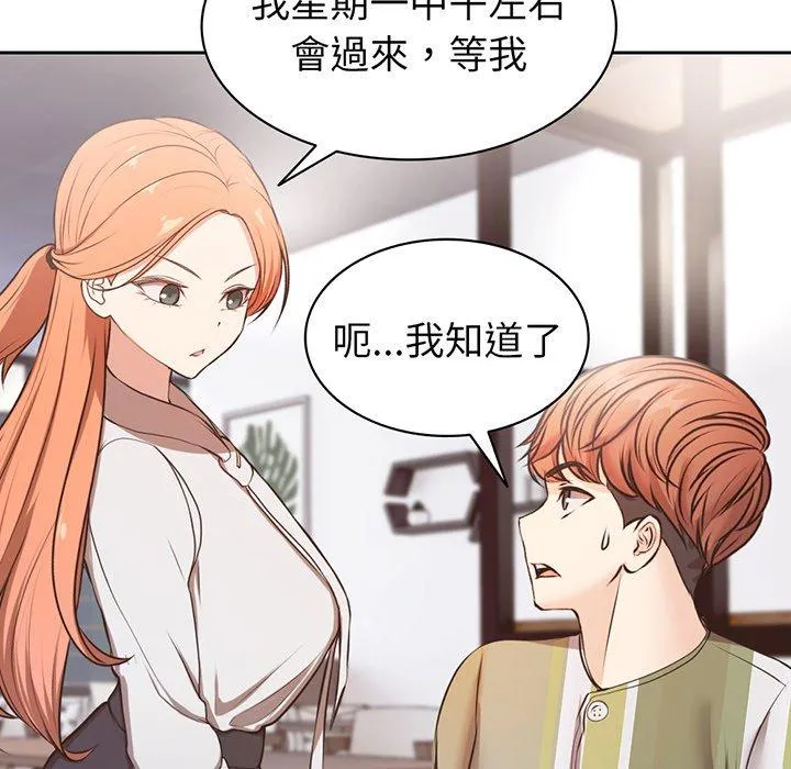失忆初体验 - 第12话 - page 65
