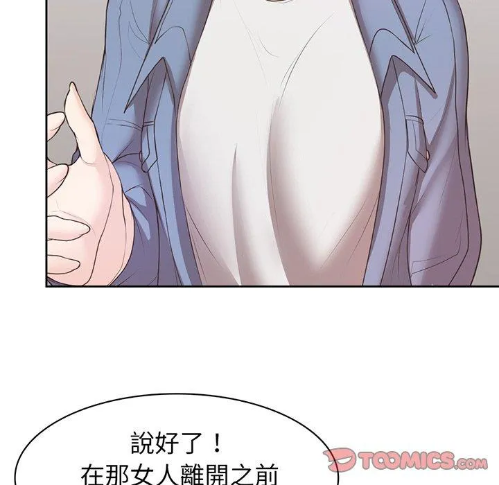 失忆初体验 - 第12话 - page 81