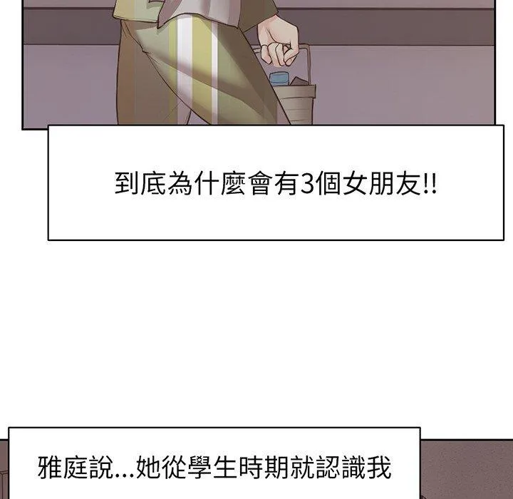 失忆初体验 - 第12话 - page 97