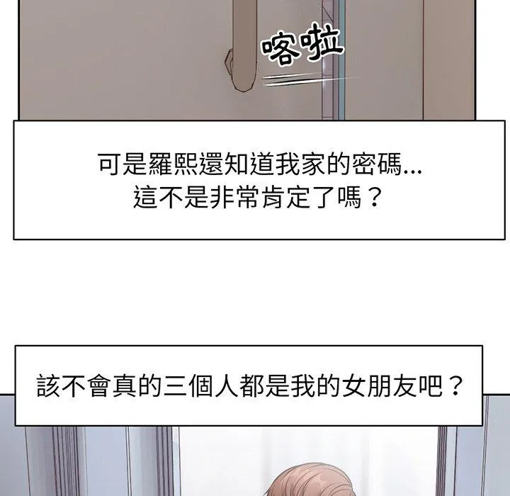 失忆初体验 - 第12话 - page 104