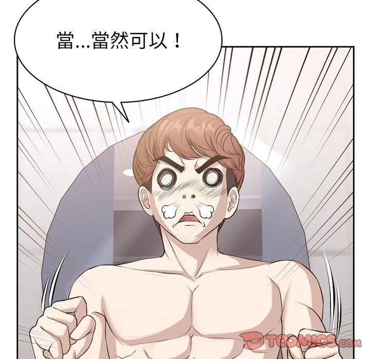 失忆初体验 - 第12话 - page 123