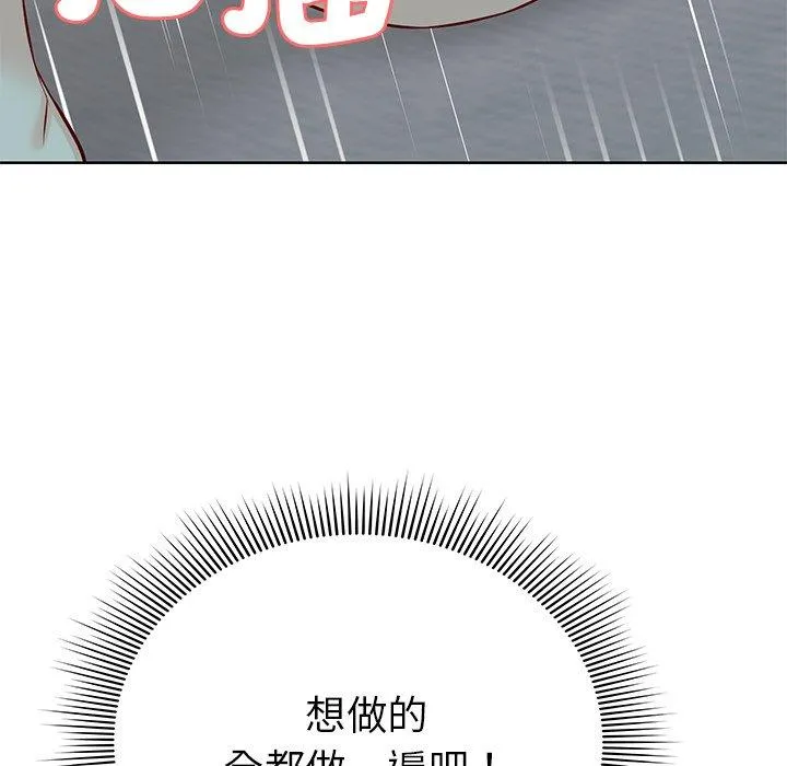 失忆初体验 - 第29話 - page 94
