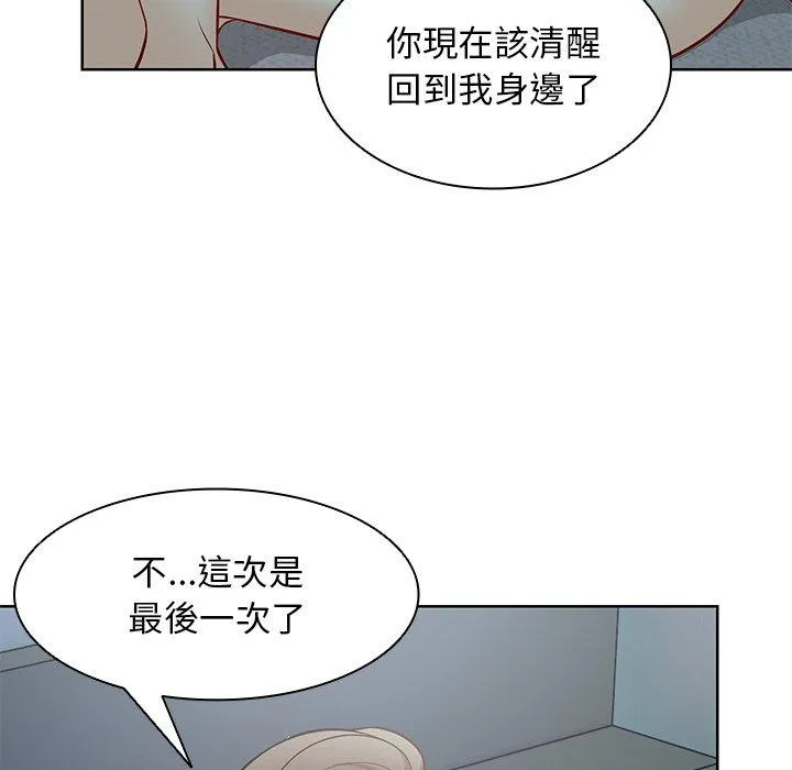 失忆初体验 - 第29話 - page 130