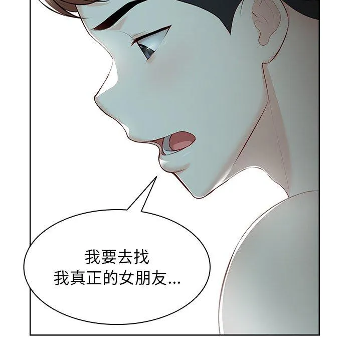 失忆初体验 - 第29話 - page 134