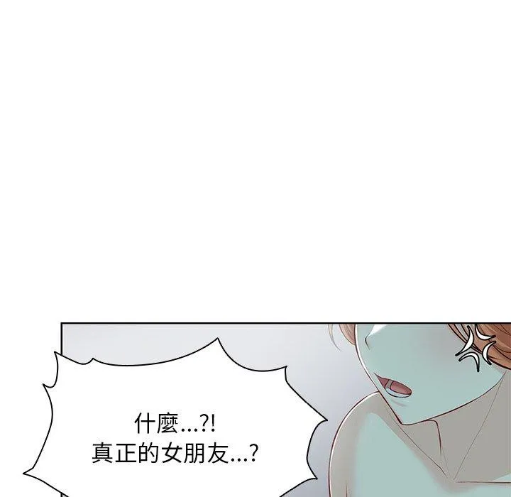 失忆初体验 - 第29話 - page 135