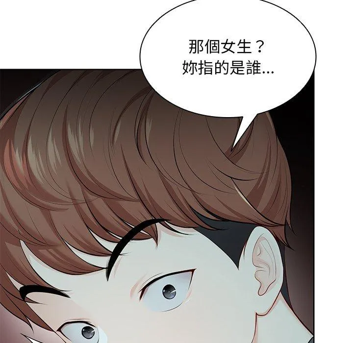 失忆初体验 - 第29話 - page 145