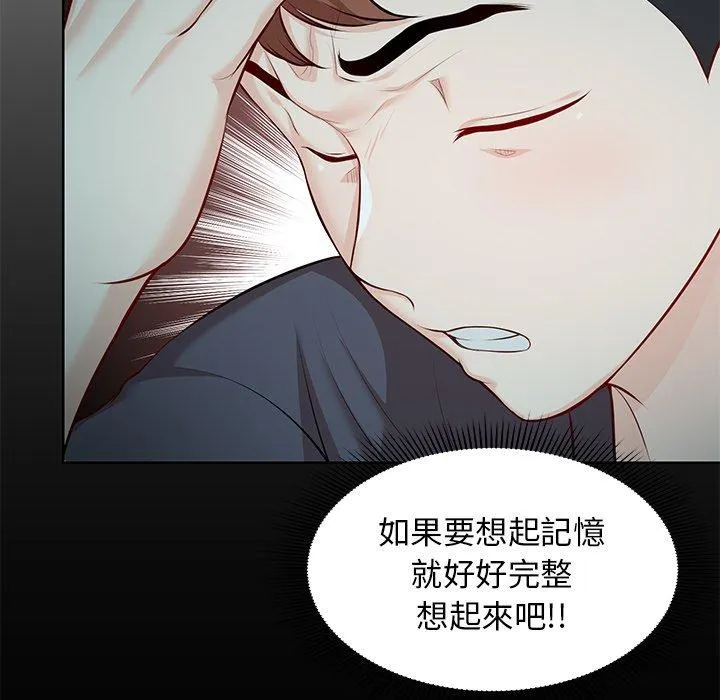 失忆初体验 - 第29話 - page 148