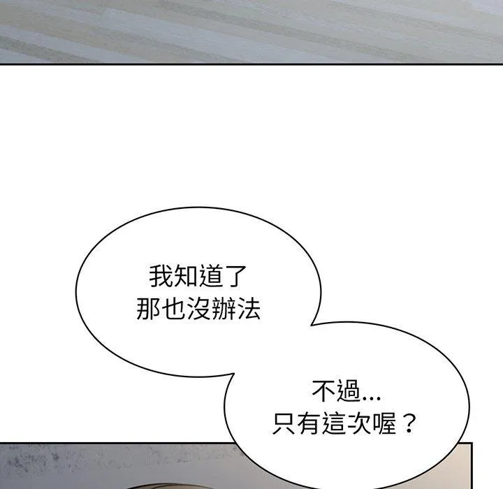 失忆初体验 - 第15话 - page 11