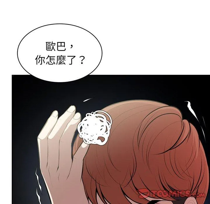 失忆初体验 - 第15话 - page 33