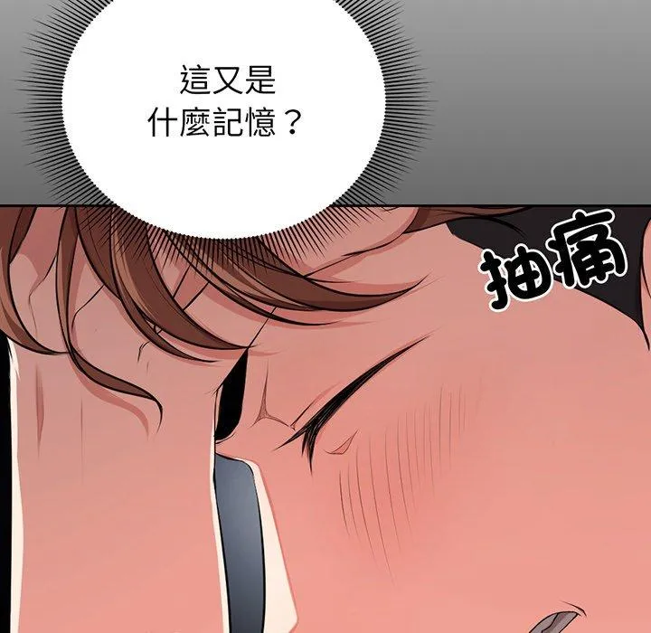 失忆初体验 - 第15话 - page 35