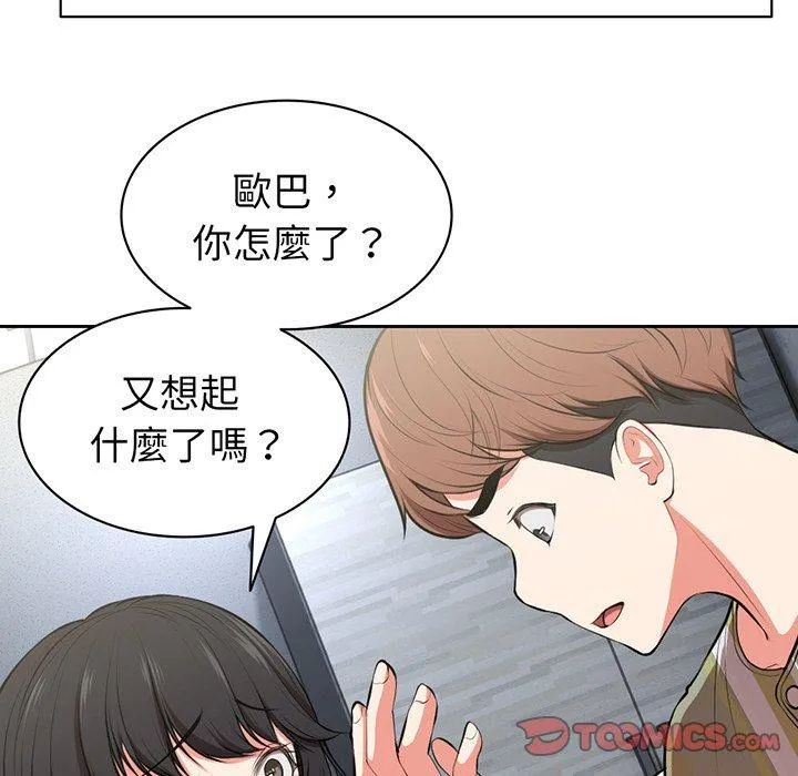 失忆初体验 - 第15话 - page 45