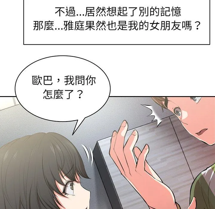 失忆初体验 - 第15话 - page 49