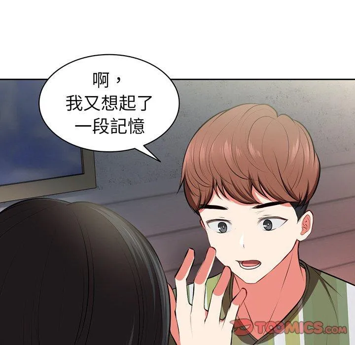 失忆初体验 - 第15话 - page 51