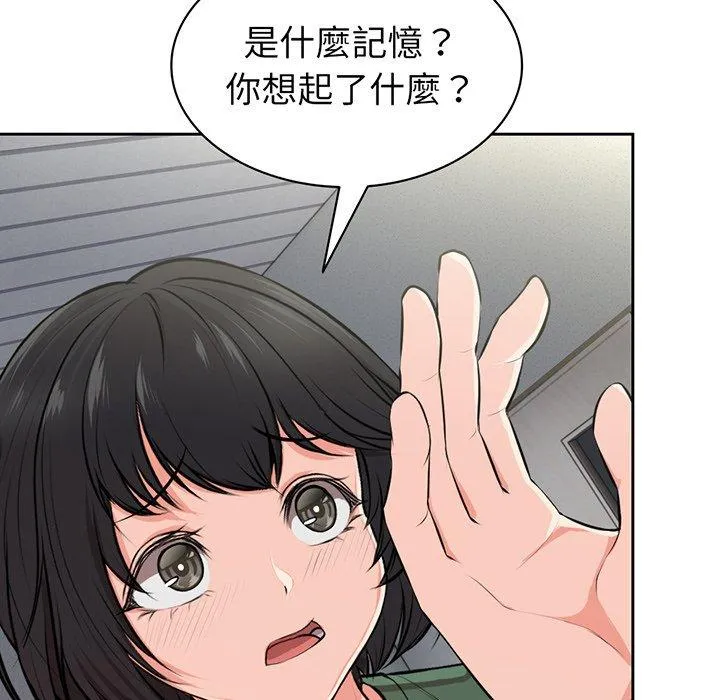 失忆初体验 - 第15话 - page 53