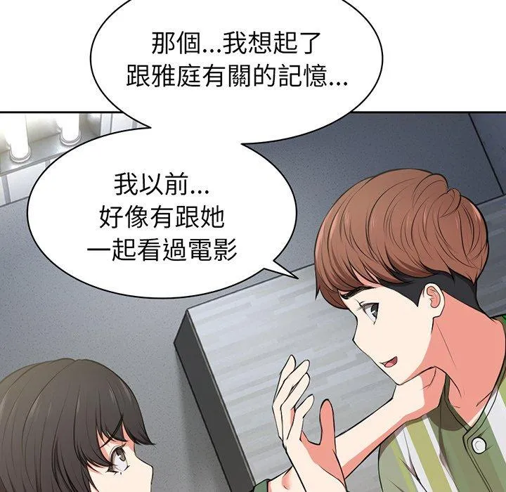失忆初体验 - 第15话 - page 55