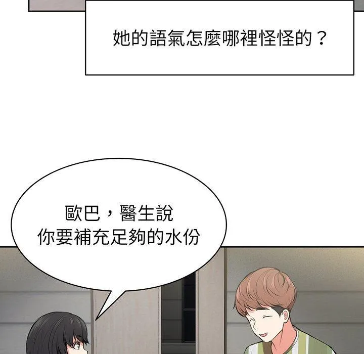 失忆初体验 - 第15话 - page 84